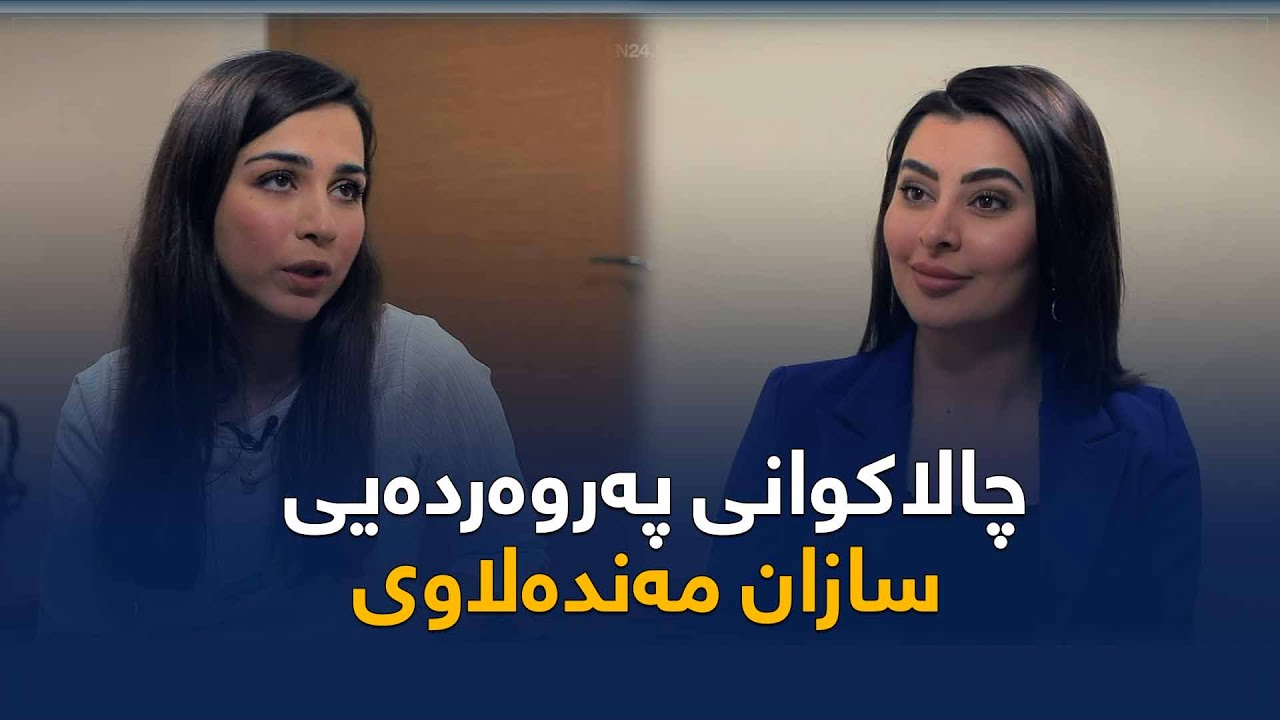 سازان مەندەلاوی - چالاکی پەروەردەیی